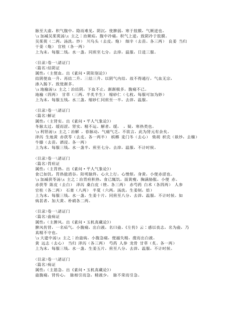 453-黄帝素问宣明论方.doc 第4页