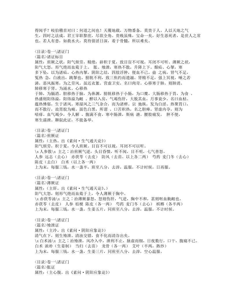 453-黄帝素问宣明论方.doc 第2页