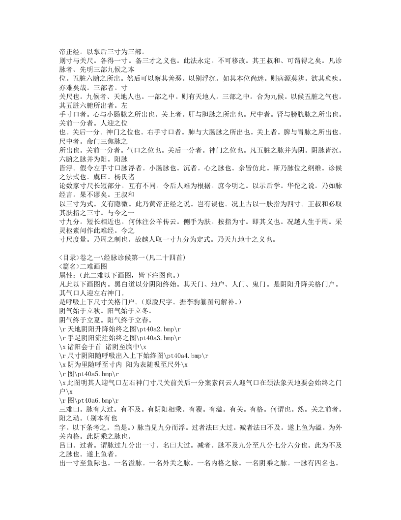 454-难经集注.doc 第5页