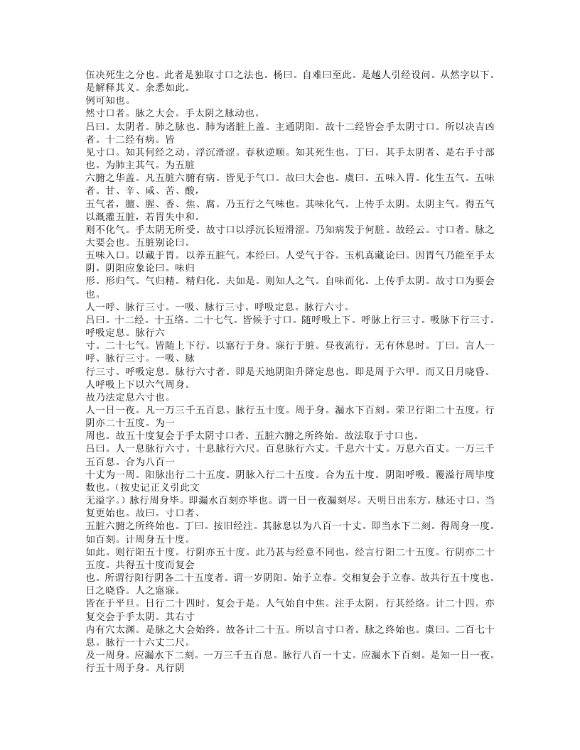 454-难经集注.doc 第3页