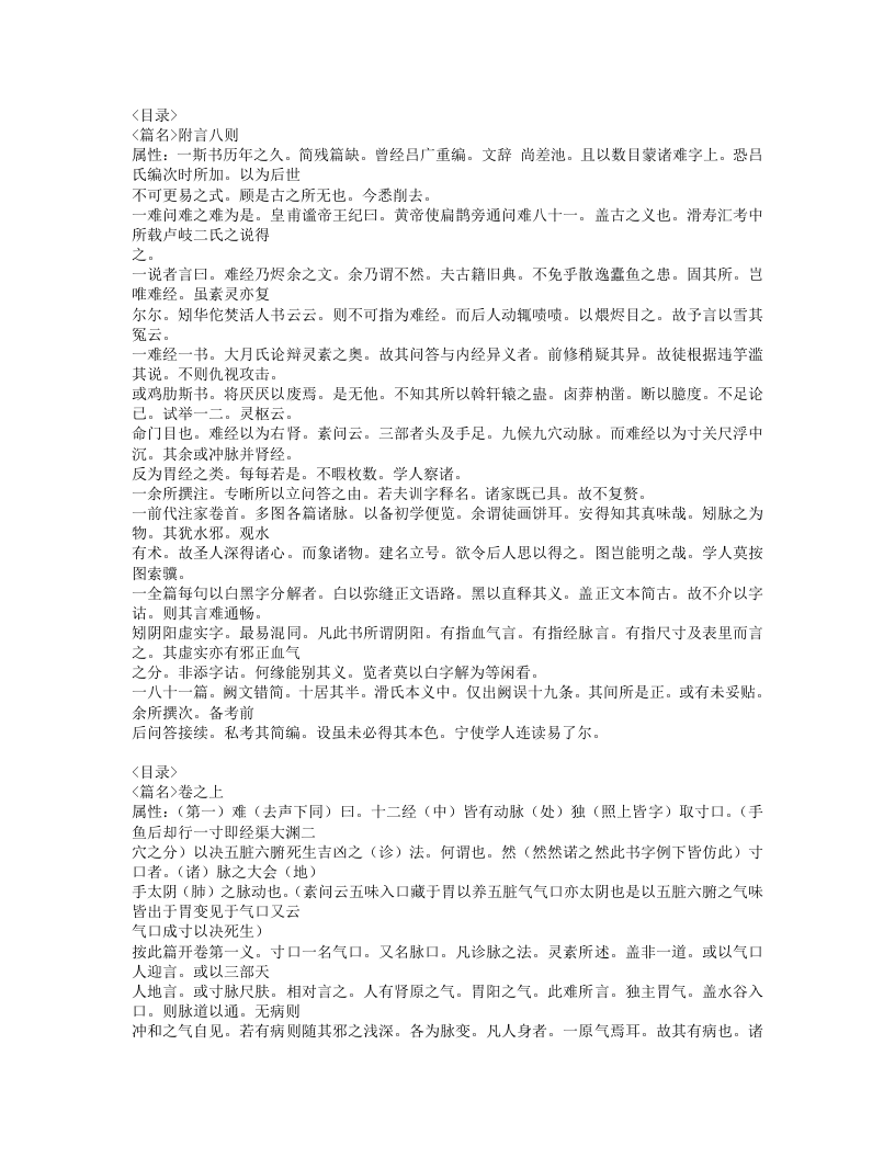 455-难经古义.doc 第2页