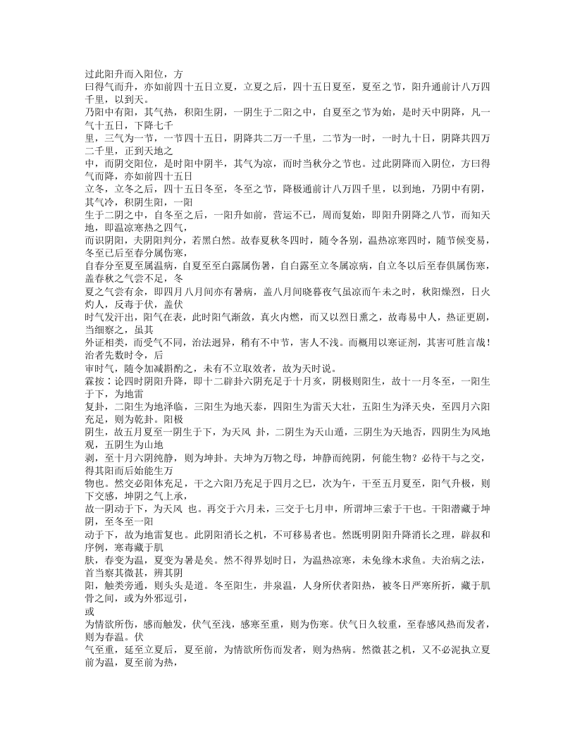 491-增订叶评伤暑全书.doc 第5页