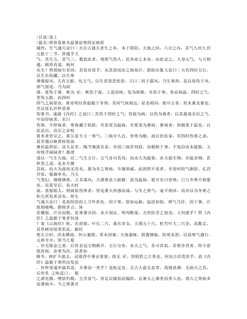 491-增订叶评伤暑全书.doc 第3页