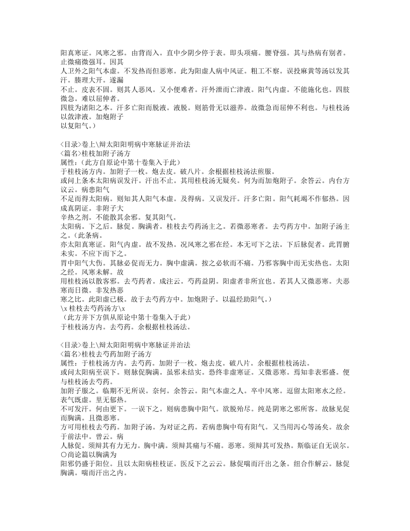 495-中寒论辩证广注.doc 第3页