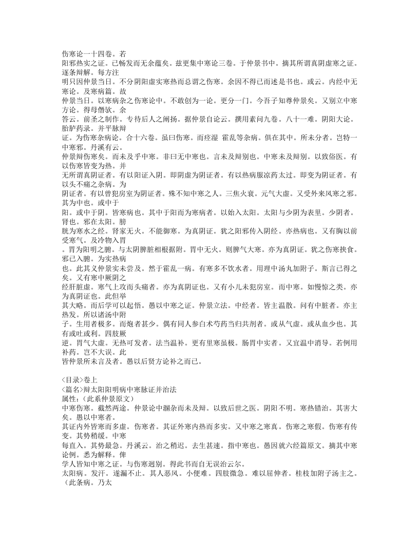 495-中寒论辩证广注.doc 第2页