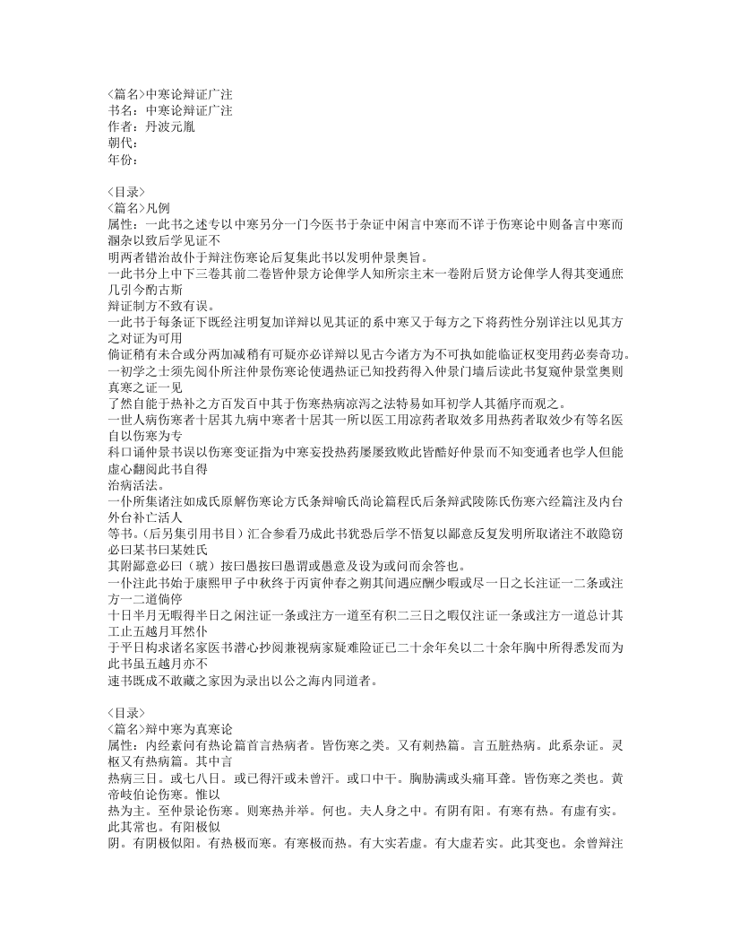 495-中寒论辩证广注.doc 第1页