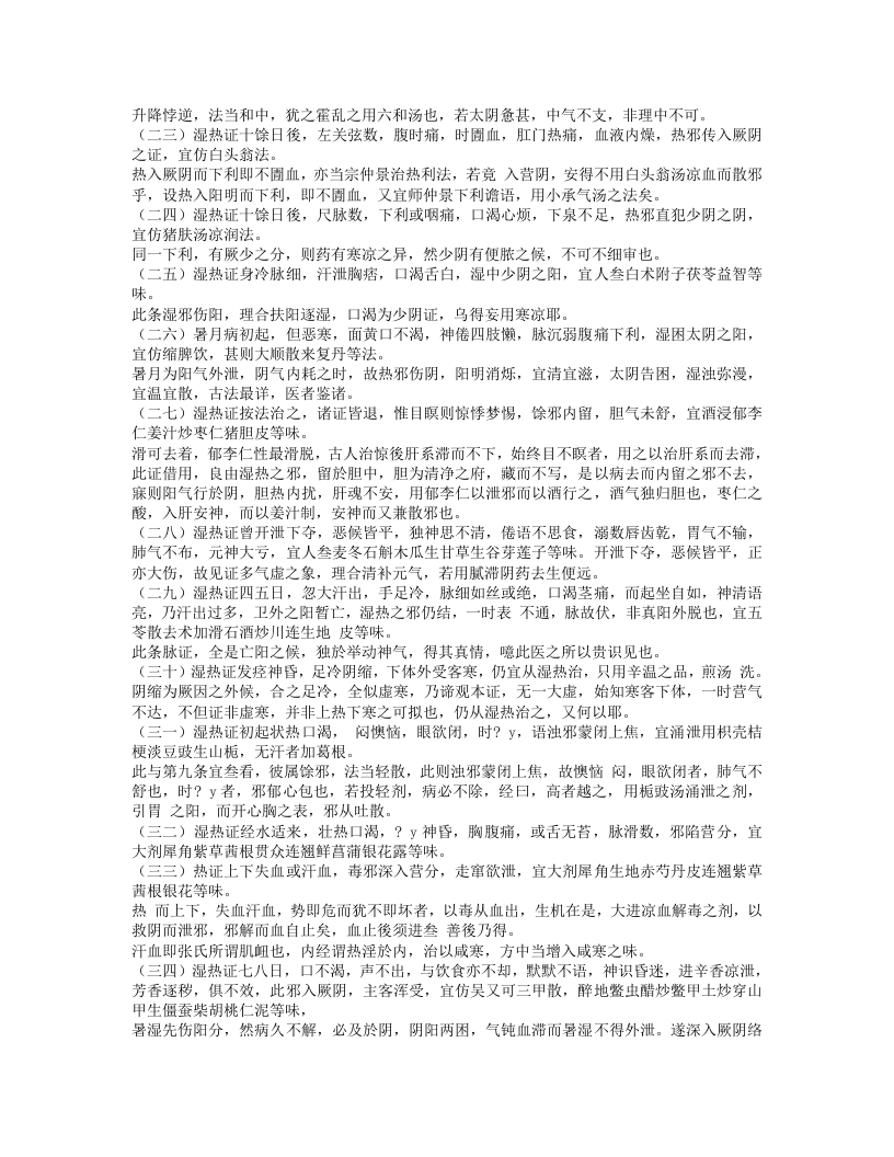 509-湿热病篇.doc 第4页