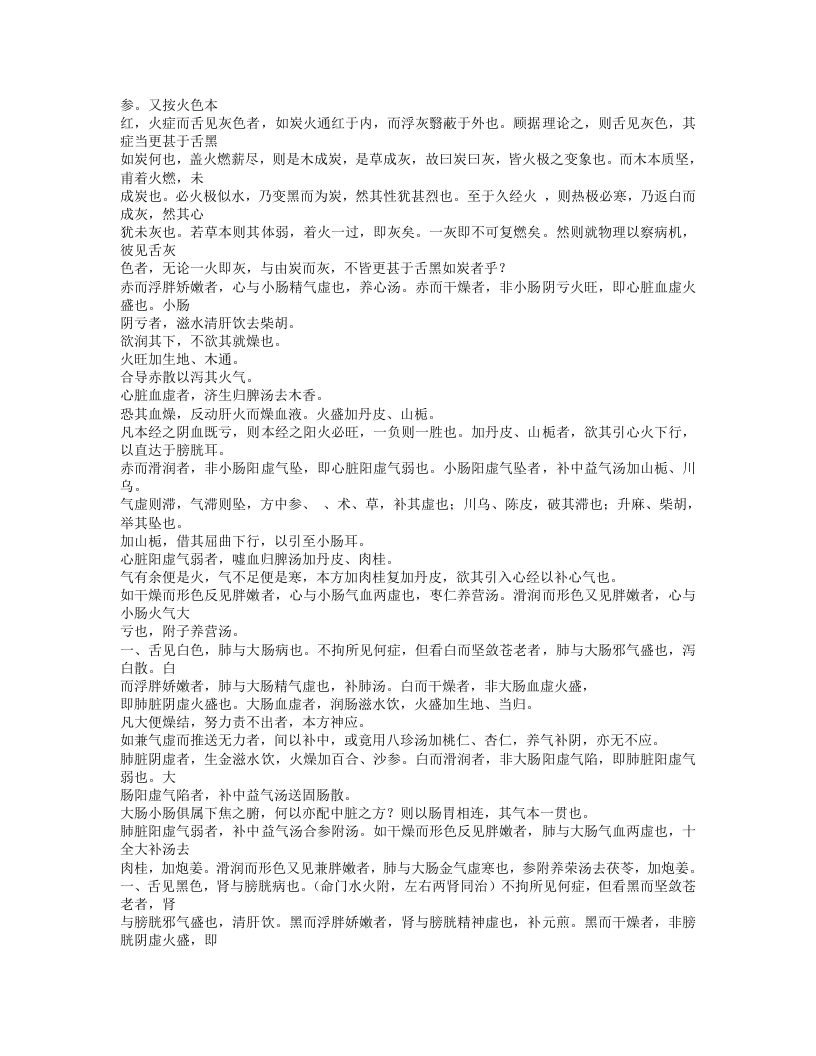 516-临症验舌法.doc 第4页