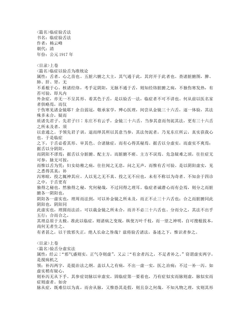 516-临症验舌法.doc 第1页