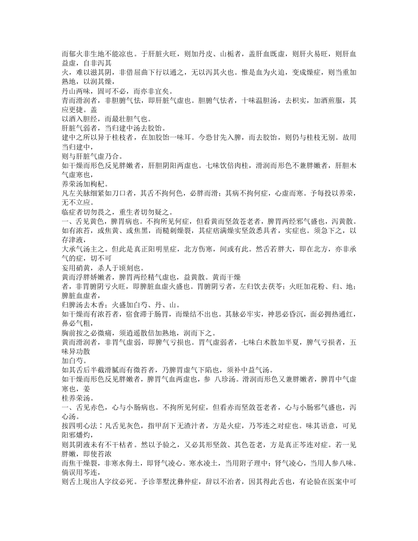 516-临症验舌法.doc 第3页