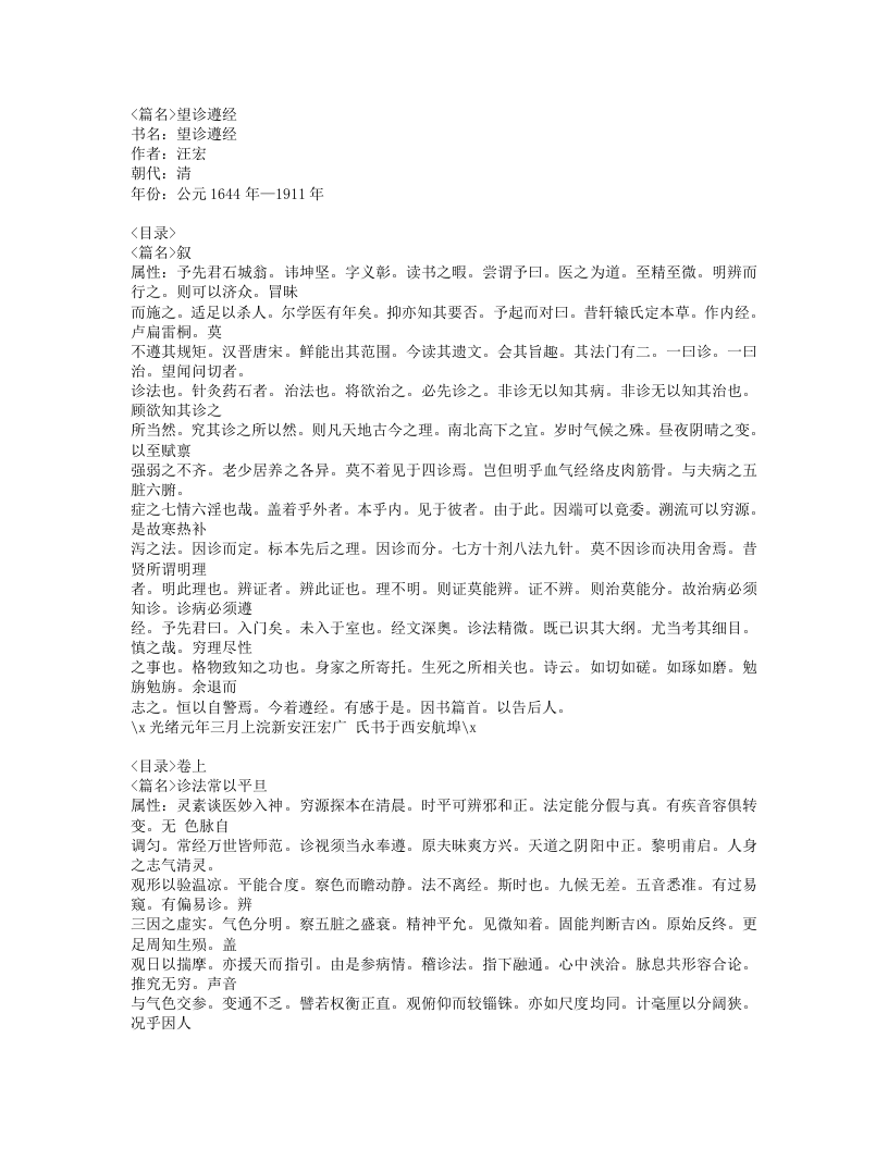 517-望诊遵经.doc 第1页