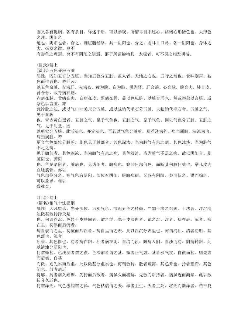 517-望诊遵经.doc 第5页