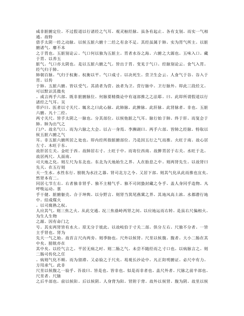 518-诊宗三昧.doc 第5页