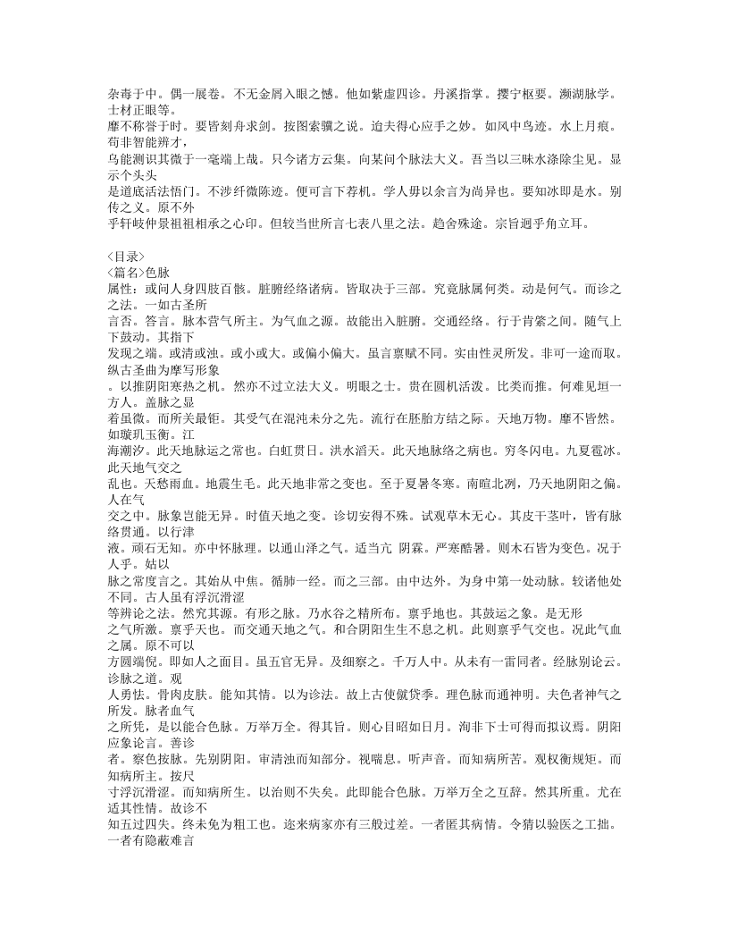 518-诊宗三昧.doc 第3页