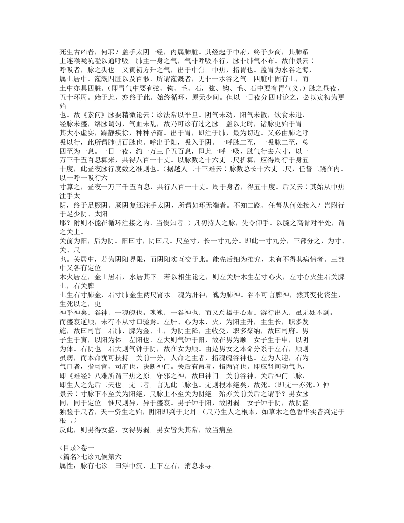 519-医灯续焰.doc 第5页