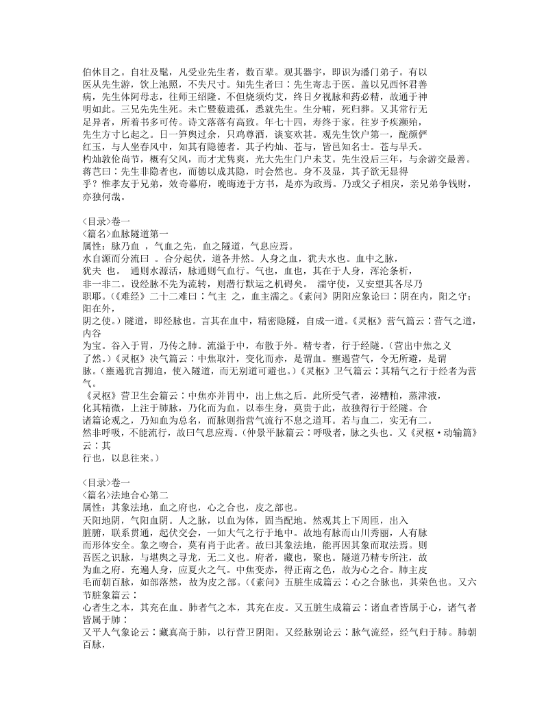 519-医灯续焰.doc 第3页