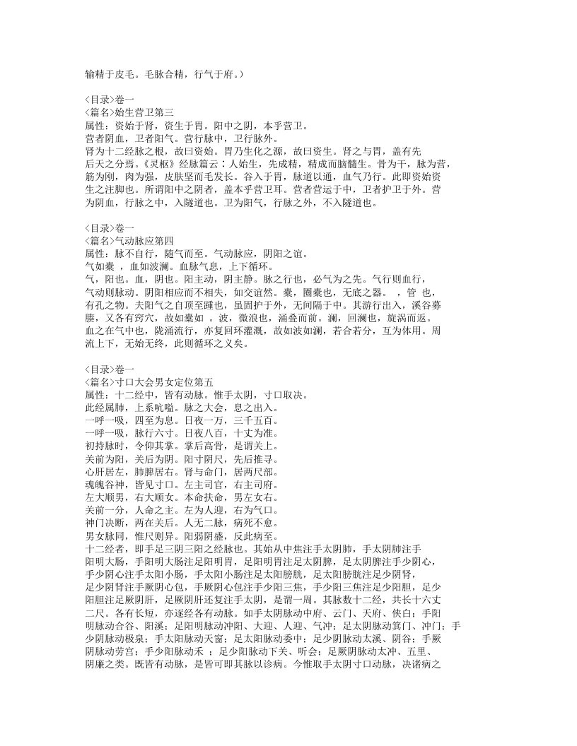 519-医灯续焰.doc 第4页