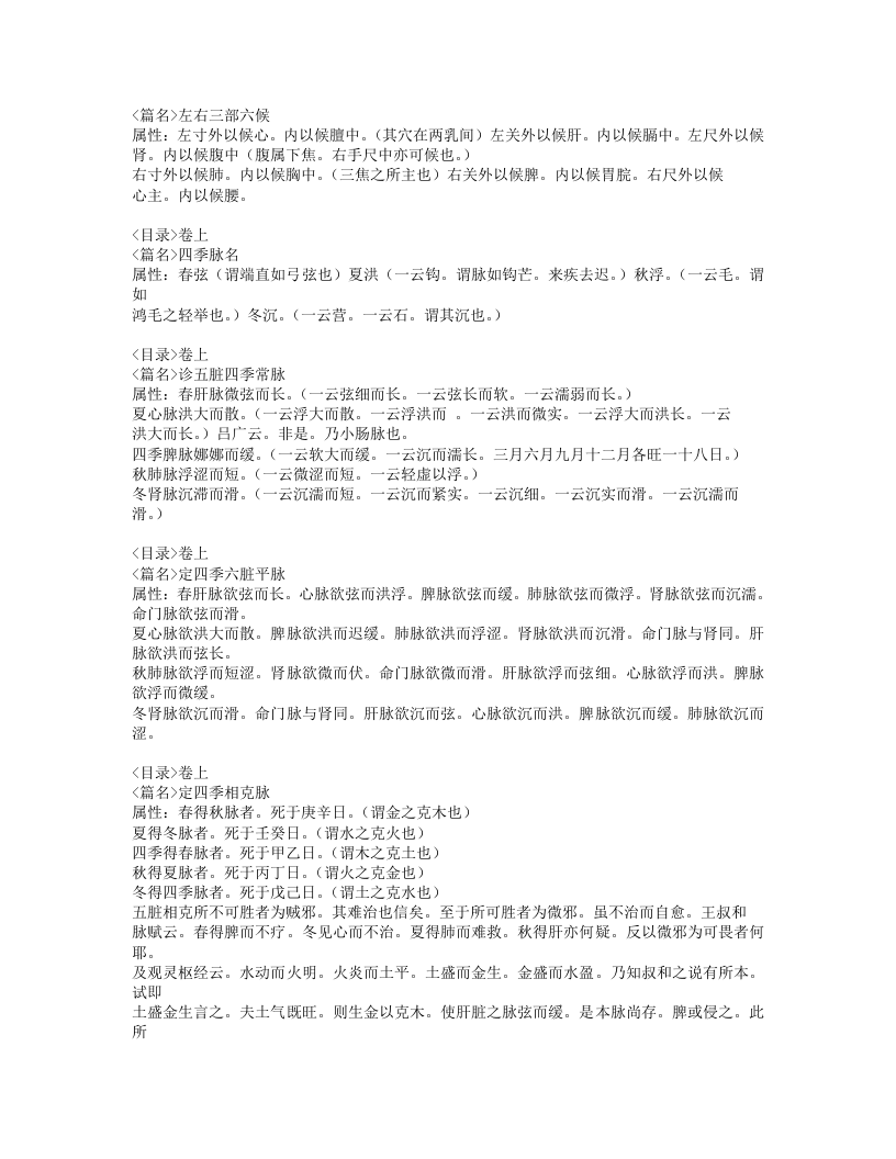 520-察病指南.doc 第3页