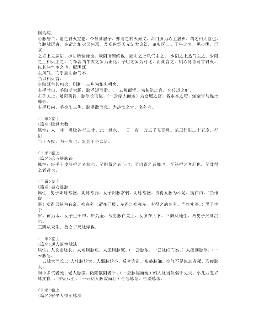 520-察病指南.doc 第5页