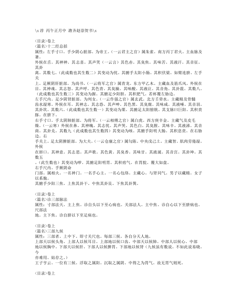 520-察病指南.doc 第2页