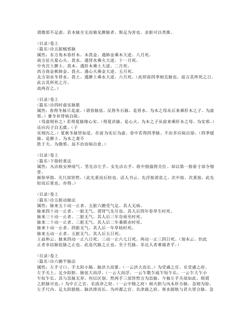 520-察病指南.doc 第4页