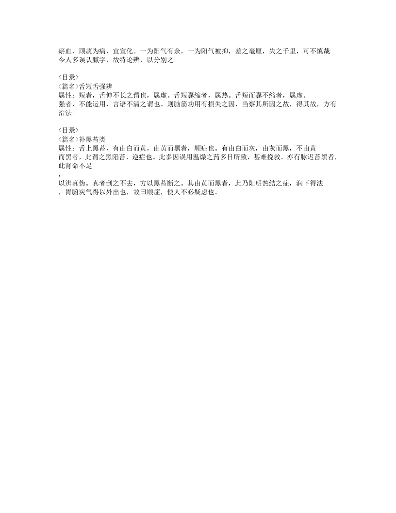 521-察舌辨症新法.doc 第5页