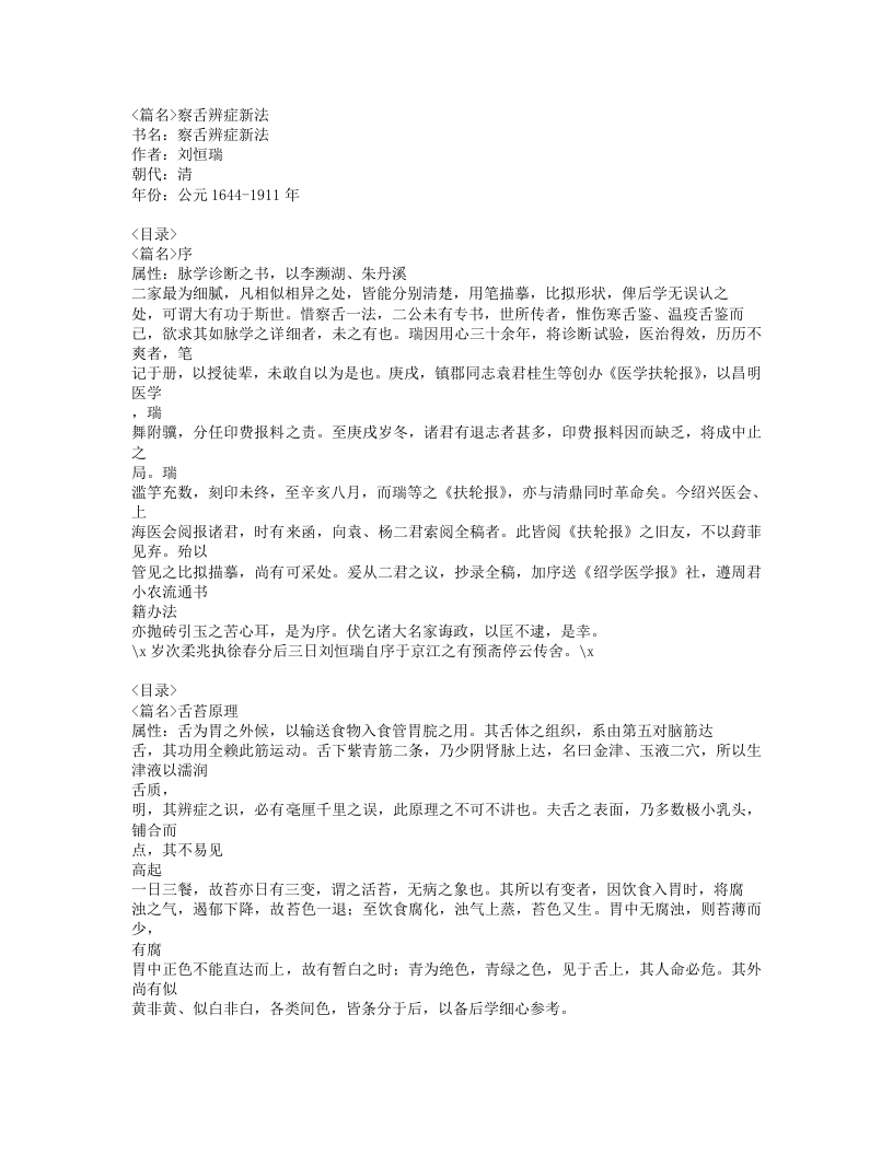 521-察舌辨症新法.doc 第1页