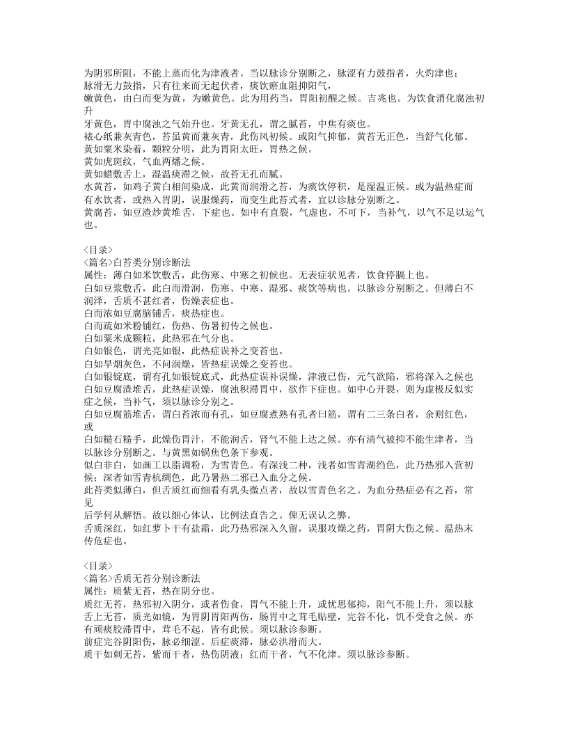 521-察舌辨症新法.doc 第3页