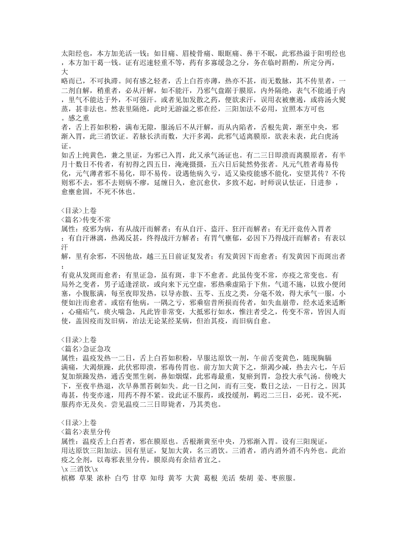 522-温疫论.doc 第3页