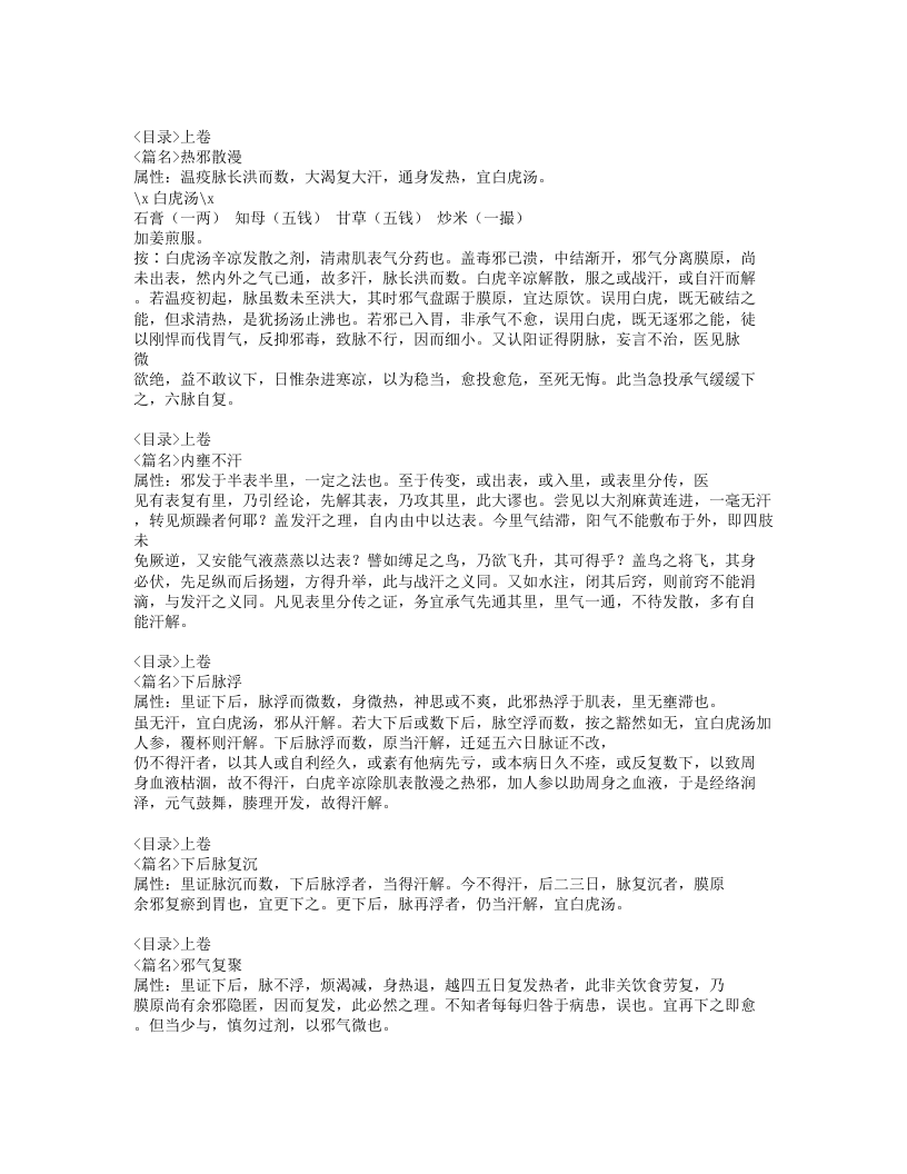 522-温疫论.doc 第4页