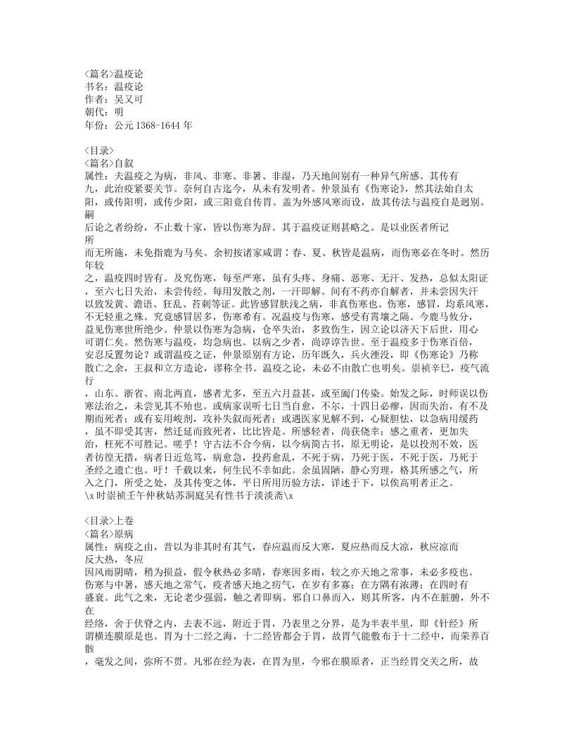 522-温疫论.doc 第1页