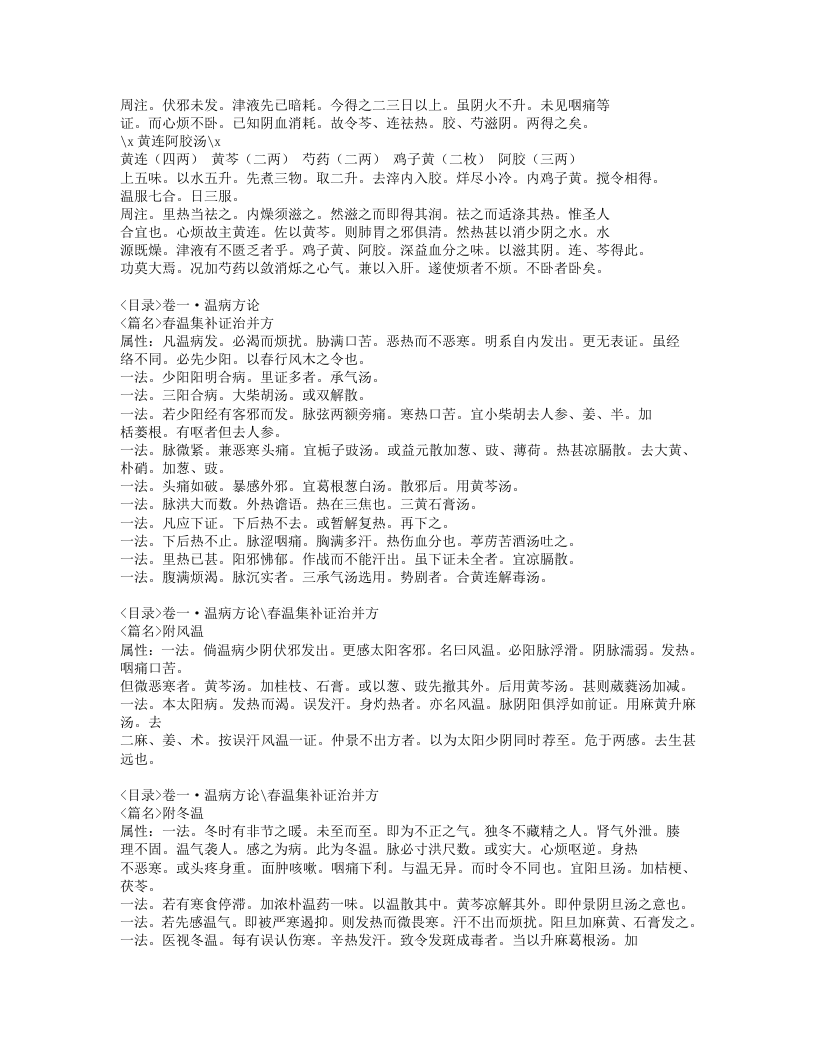 524-温热暑疫全书.doc 第4页