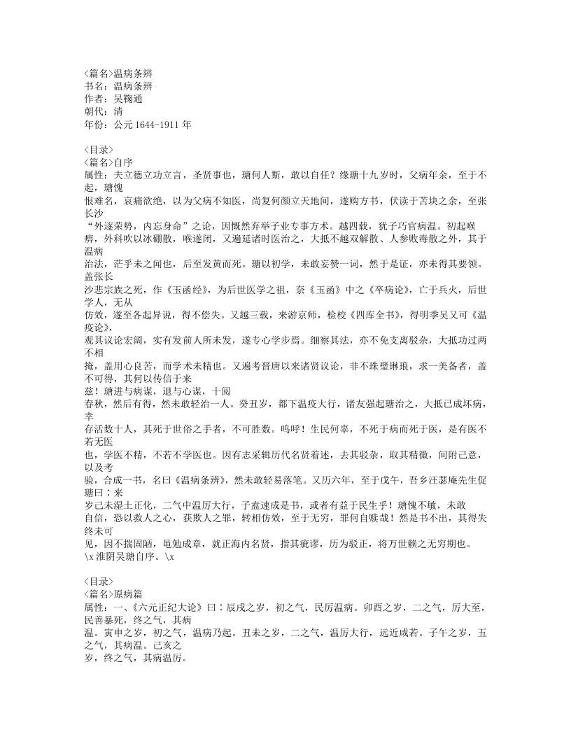 526-温病条辨.doc 第1页