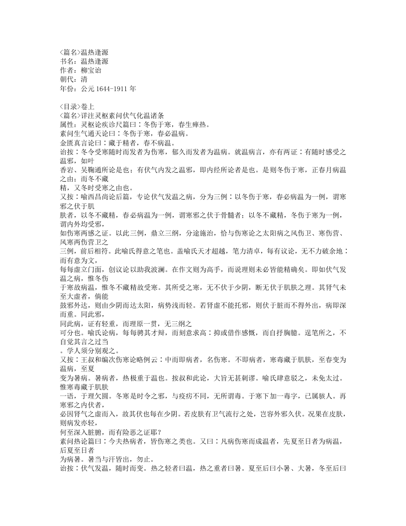 527-温热逢源.doc 第1页