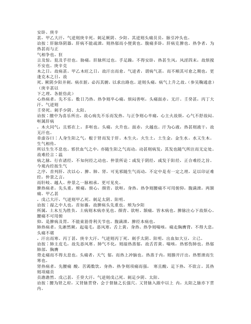 527-温热逢源.doc 第4页