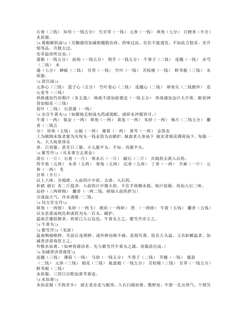 529-温病指南.doc 第5页