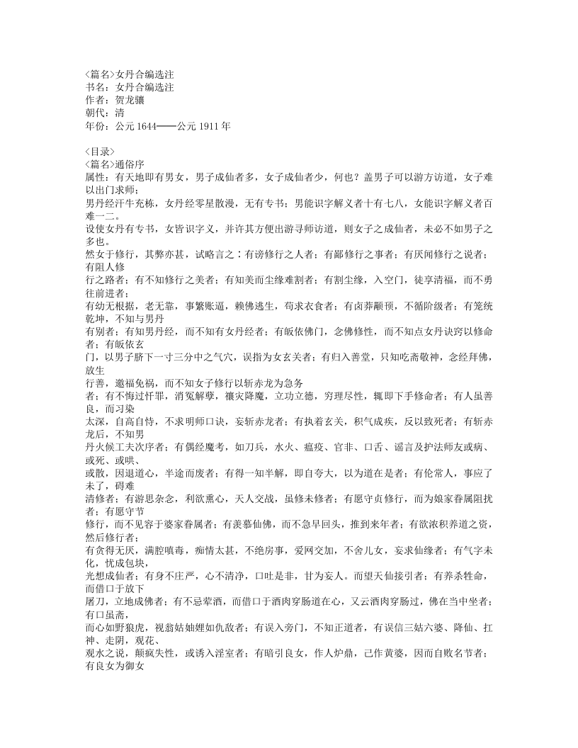 530-女丹合编选注.doc 第1页