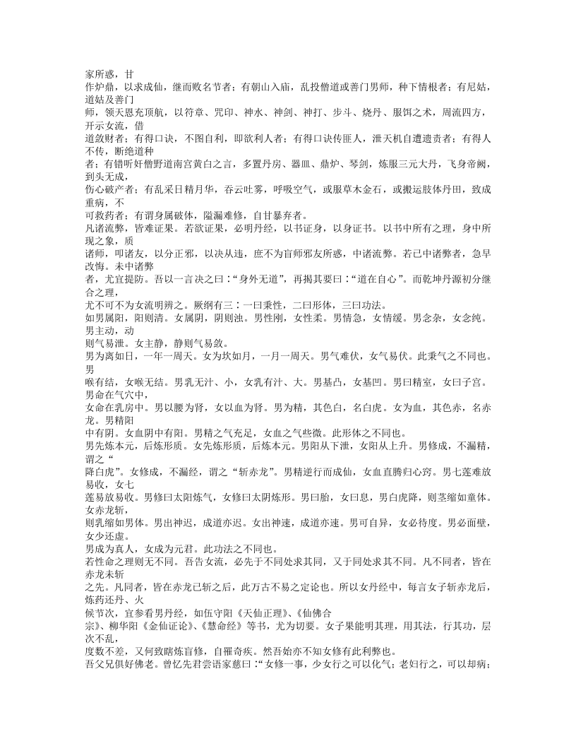 530-女丹合编选注.doc 第2页