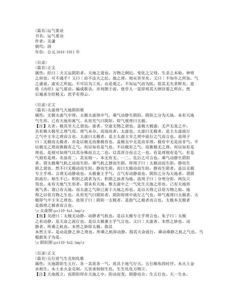 531-运气要诀.doc 第1页