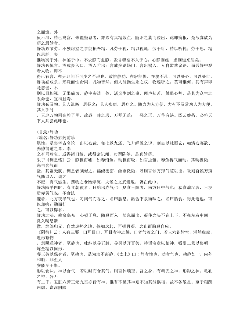 534-心医集.doc 第3页