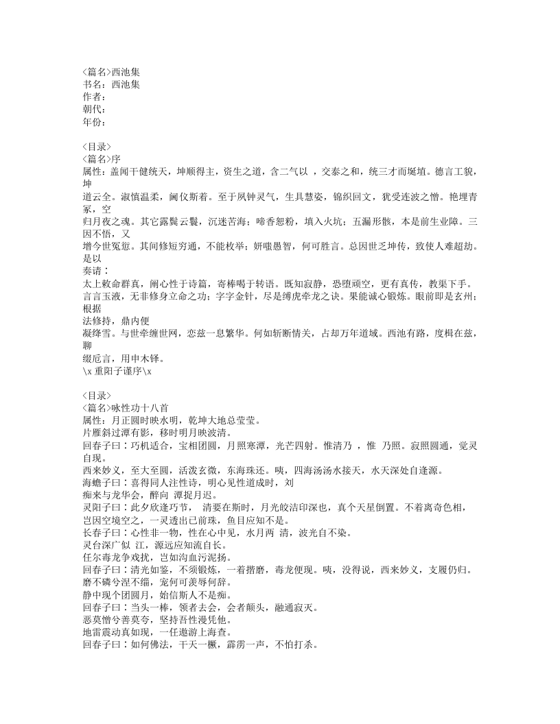 535-西池集.doc 第1页