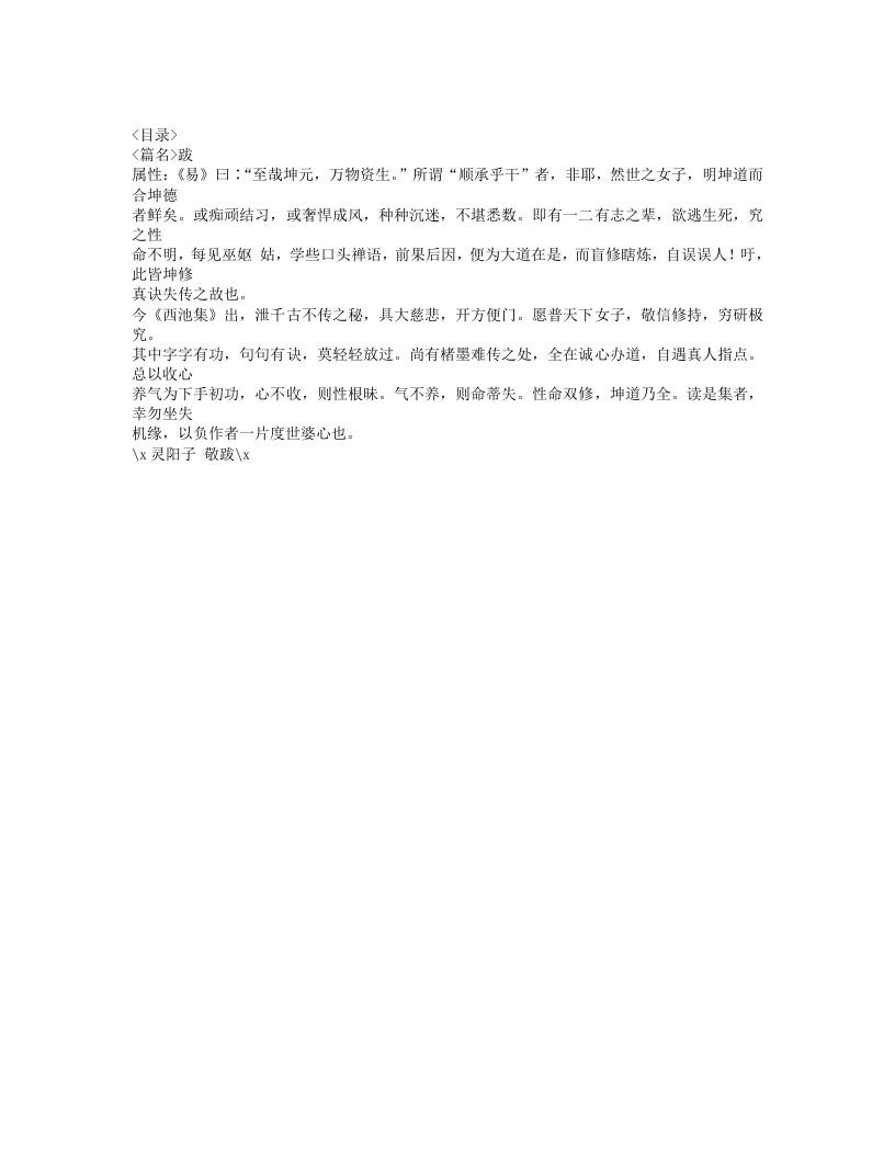 535-西池集.doc 第3页