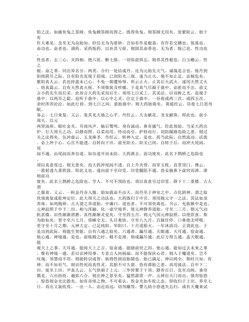 536-性命要旨.doc 第5页