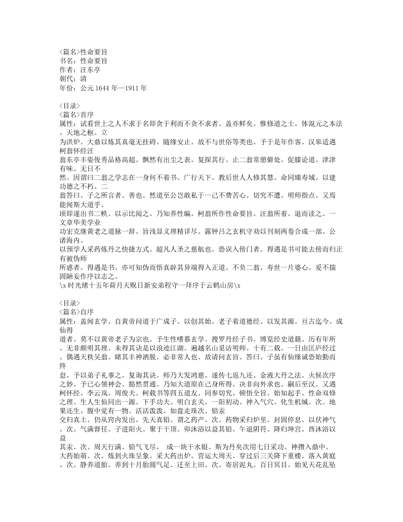 536-性命要旨.doc 第1页