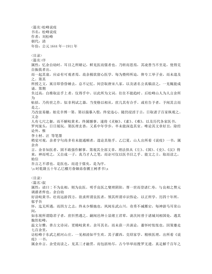 537-松峰说疫.doc 第1页