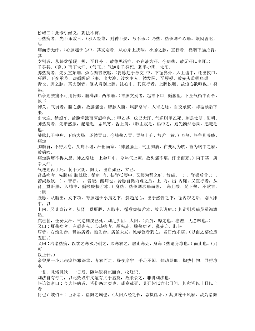 537-松峰说疫.doc 第4页