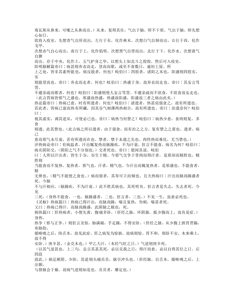 537-松峰说疫.doc 第3页