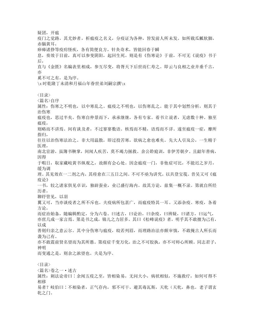 537-松峰说疫.doc 第2页