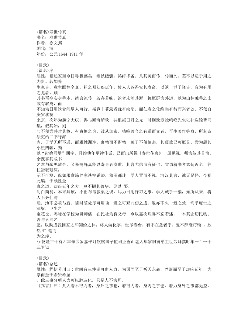 538-寿世传真.doc 第1页