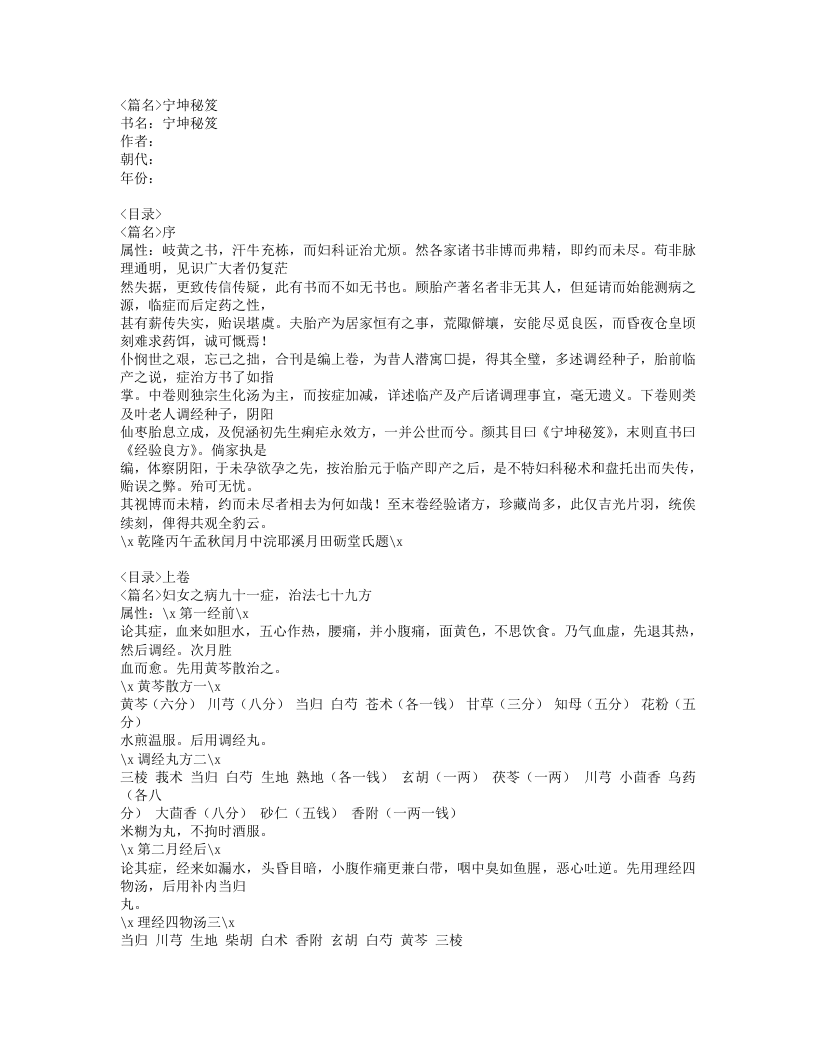 540-宁坤秘笈.doc 第1页